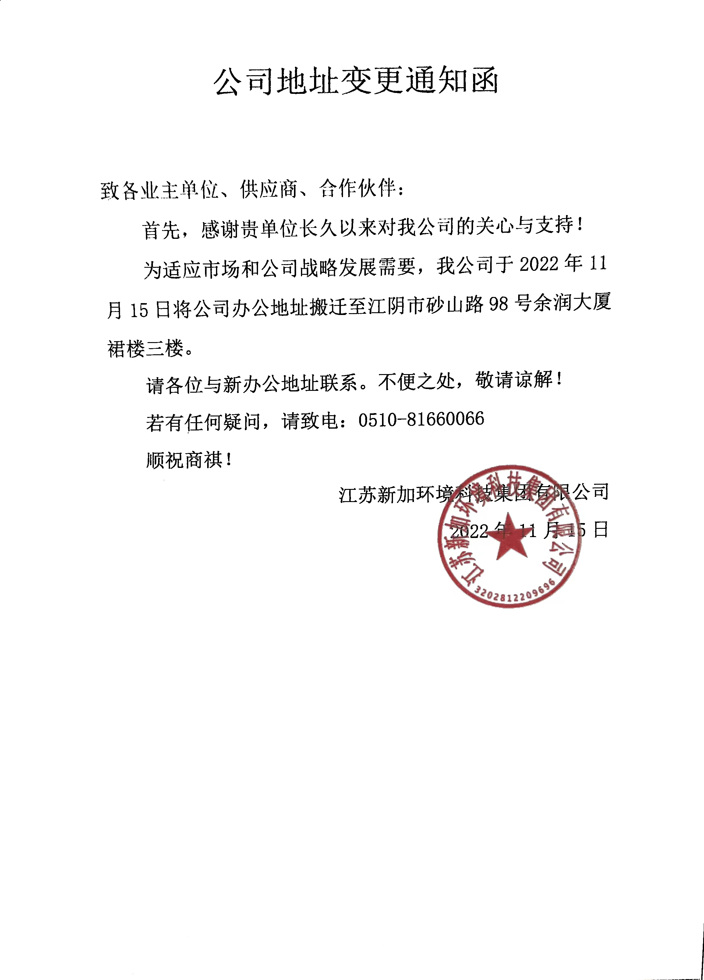 公司地址變更通知函.jpg